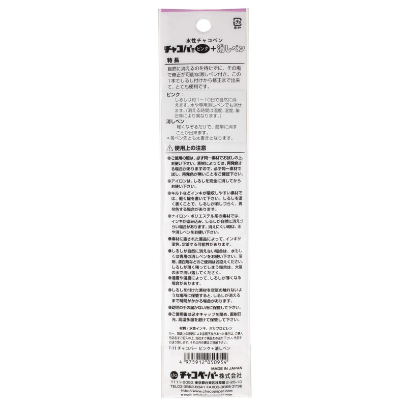 Chalk Paper MCF-11 Natural Fast Erasing Chalk Pen + Eraser