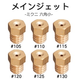 Main Jet Jetsetmoto Mikuni Hexagon / Small [6X8] #105#110#115#120#120#125#130 Main Jet Set Mikuni Slow Jet Overmain Jet Set TZR50 / YB-1 / RZ50 (5R6/1HK) etc. | YSR80/YSR50/YSR50/etc RZ50 etc.