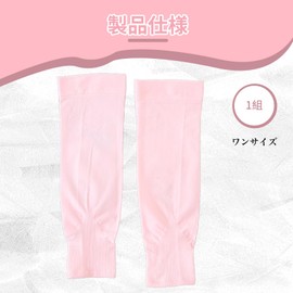 [Meltryllis] アームカバー キッズ 子供用アームカバー 1組 UVカット 手袋 UPF50+ 日焼け防止 男の子 女の子兼用 防虫 滑り止め 高伸縮 冷感 吸汗速乾 スポーツ アウトドア （ピュアピンク）