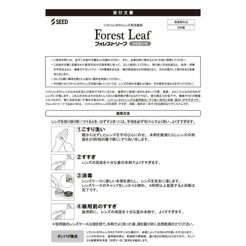 Seed Forest Leaf Moisture W 24.4 fl oz (720 ml)