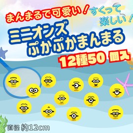 [Happy Festival Supplies] Puka Puka Manmaru Minions 12 Types, Set of 50, Prizes (Festivals, Events, Children's Associations, Stalls, Festivals) Assorted Characters (K-Bright Appreciation Cards)