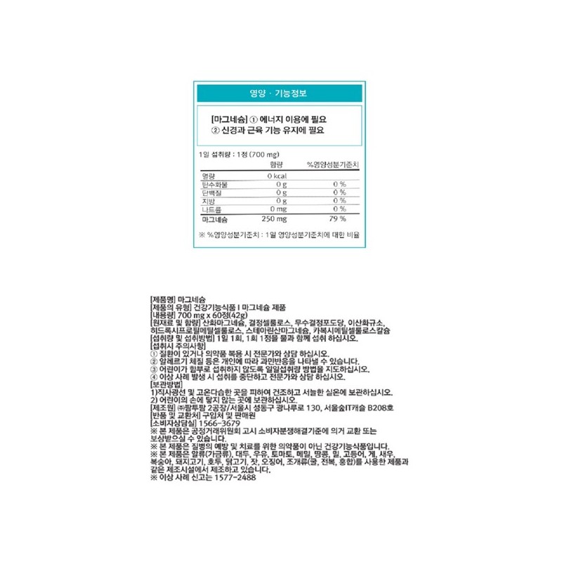 위드 산화 마그네슘 정 부족 근육 약4달분 영양제 With Magnesium