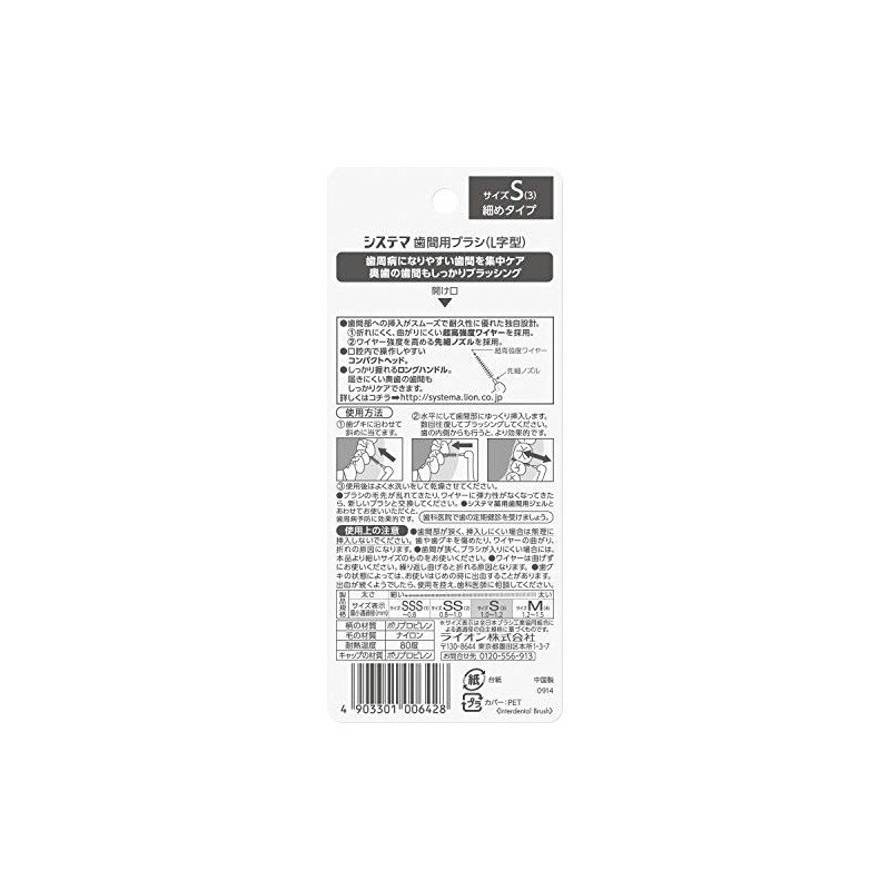 Systema Interdental Brush, Pack of 8