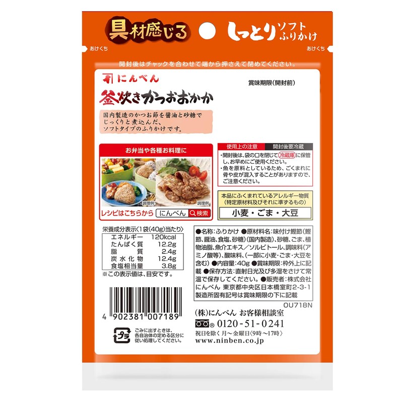 Niben Bonito and Okake Furikake, 1.4 oz (40 g) x