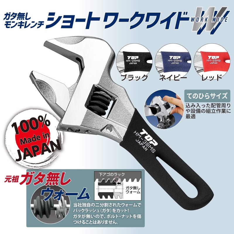 TOP HM-32MSBK Rattle-free Monkey Wrench, Short Work, Wide, 0 to