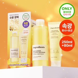 ongredients Skin Barrier 2P Set (Calming Softener 250ml+Camling Lotion 80ml) - [SET] Skin Barrier 2P Set (Calming Softener 250ml+Camling Lotion 80ml)