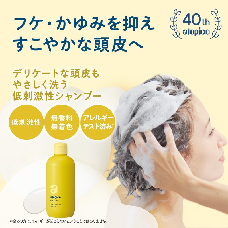Atopico Shampoo (Main Body 250 mL / 8.5 fl oz)