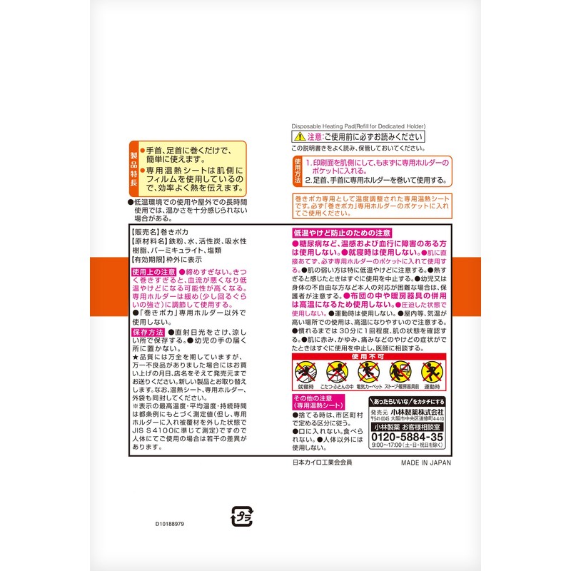 Makipoka for Wrist and Ankle - Makipoka Exclusive Replacement Heating