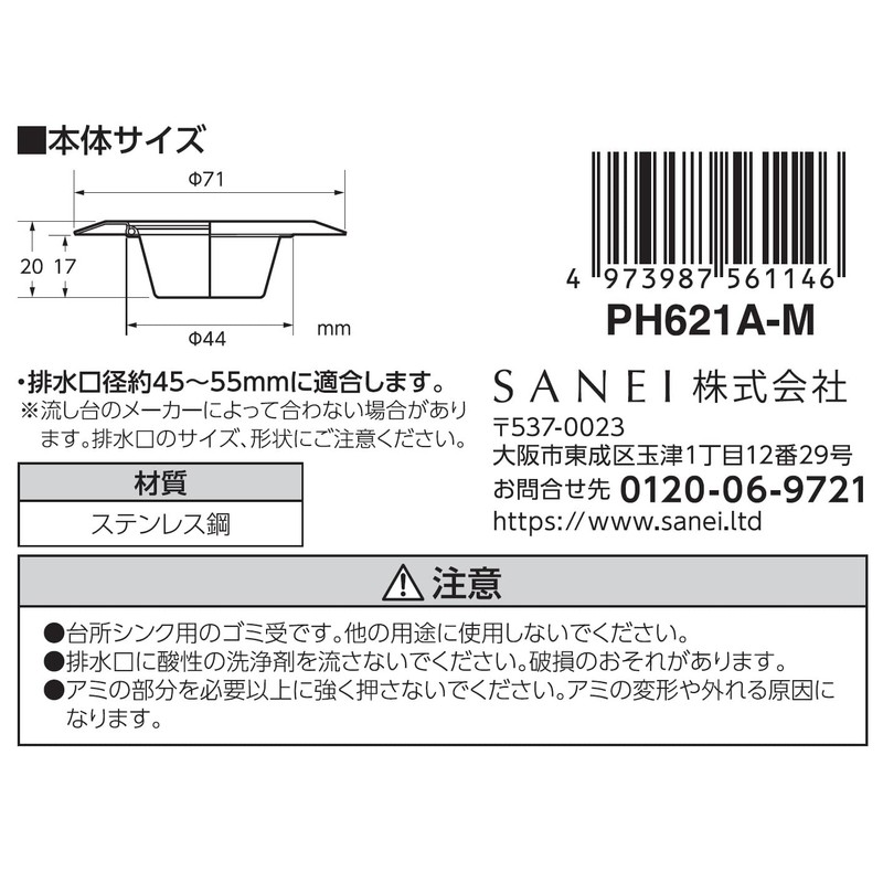 SANEI (サンエイ) Wide-rimmed Drain Strainer, Fits Drain Outlet Diameter 45~55mm,