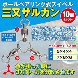 RYASHOP 3 Matted Sarkan Ball Bearings, High Rotation, Stainless Steel, Swivel, Swimming, Bukake Fishing, Snap, Set of 10, 7 x 6 x 6