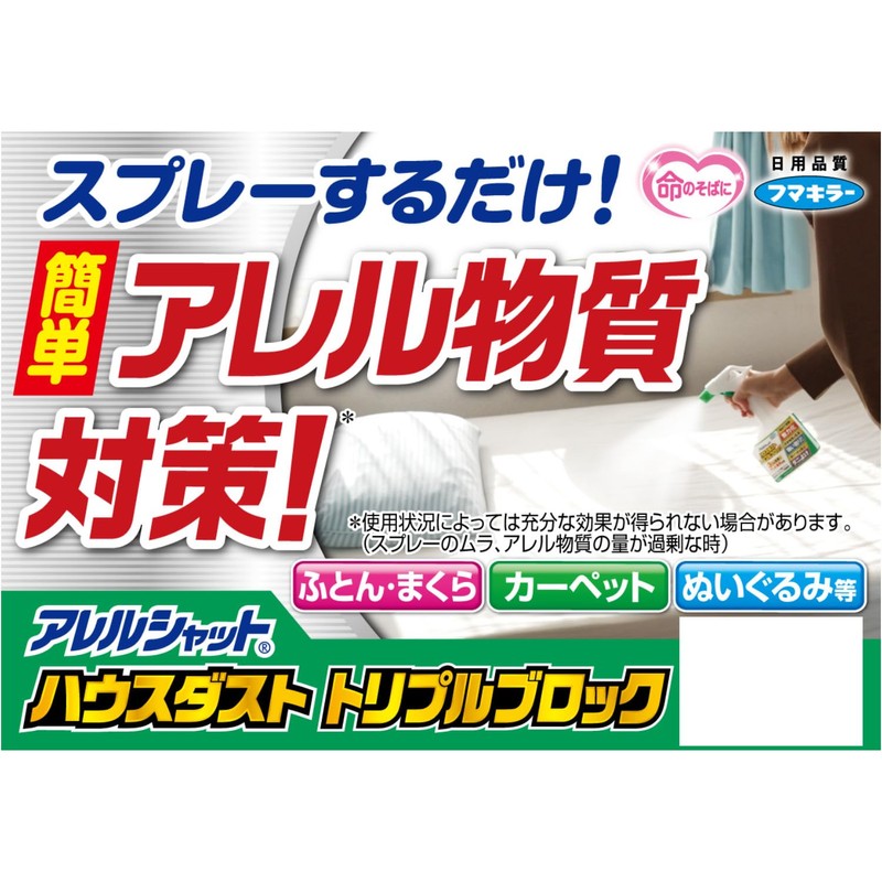 Fumakilla Allen Shut House Dust Triple Block x 2 Packs