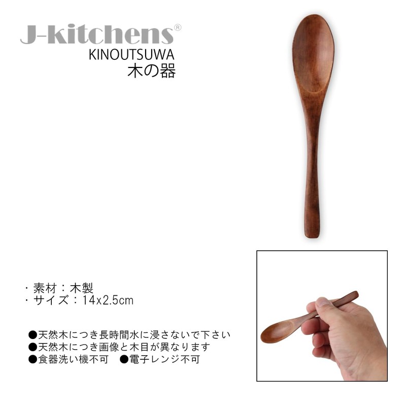 J-kitchens Wooden Lacquered Multi Spoons, Set of 5, Small, 5.5