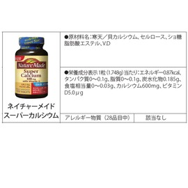 大塚製薬 ネイチャーメイド スーパーカルシウム 120粒 120日分