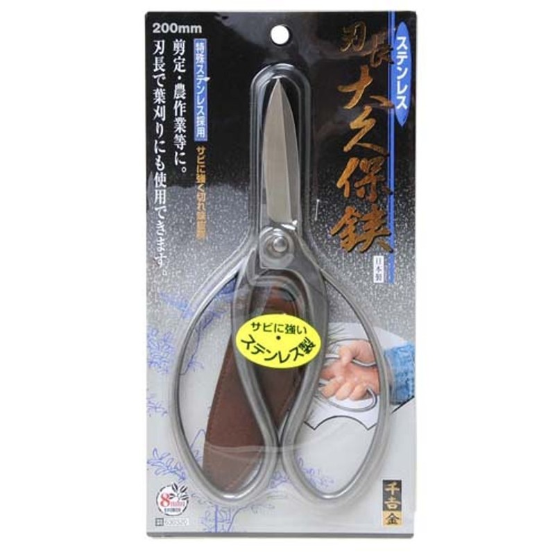 Stainless steel Long blade Ikebana Scissors 200mm