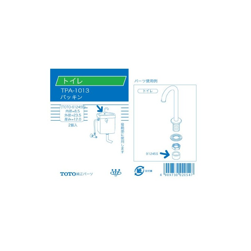 Task Three (TOTO) Gasket TPA-1013
