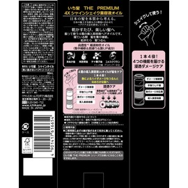 ICHIKAMI THE PREMIUM 4X Shine Shake Serum Oil, 2.4 fl oz (60 ml) | Non-Rinse Hair Oil, Hair Care, Shiny Hair, Introduction Serum, Damage Repair