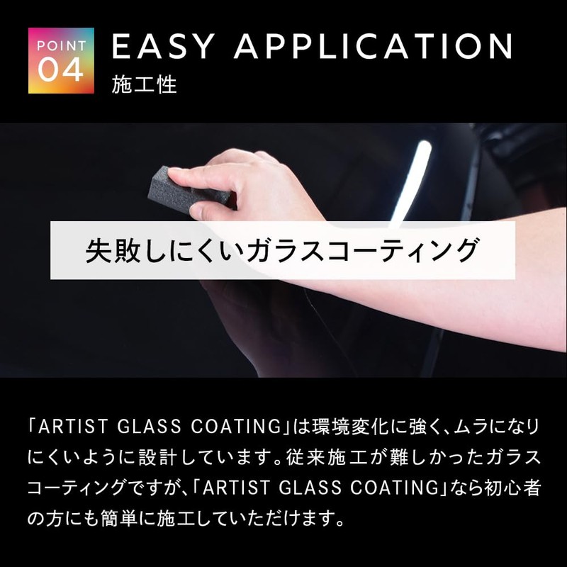 ARTIST GLASS COATING