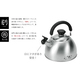 Yokoyama EST-501 Sakuragin Kettle, Stainless Steel, Made in Japan, 0.7 gal (2.5 L)
