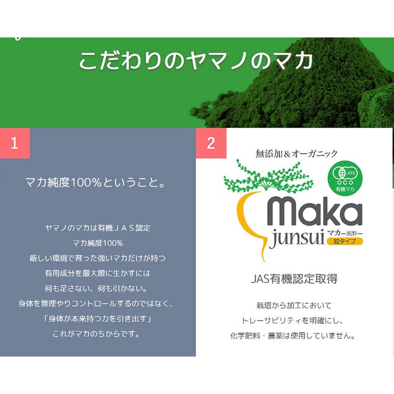 ふれあい生活館ヤマノ 有機マカ-junsui- 2袋(粒タイプ) サプリメント 凝固剤不使用 ペルー産有機マカ使用 健康 妊活 温活