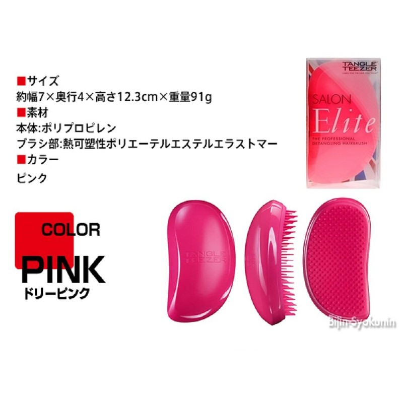 Tangle Teezer - Salon Elite Pink