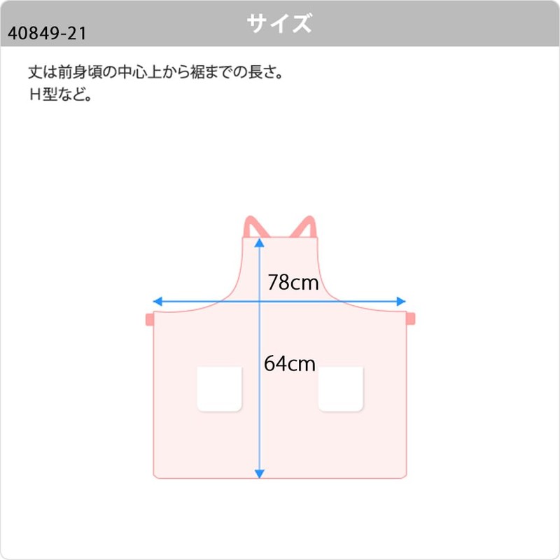 Salonge Rilakkuma Apron, For Children, Transfer, H-Shaped, Pink, 59.1 inches