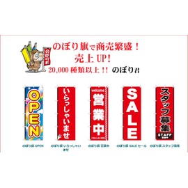 Streamer Flag Medaka Medaka Sales Related (600 x 1800) (Medaka 5-17758)