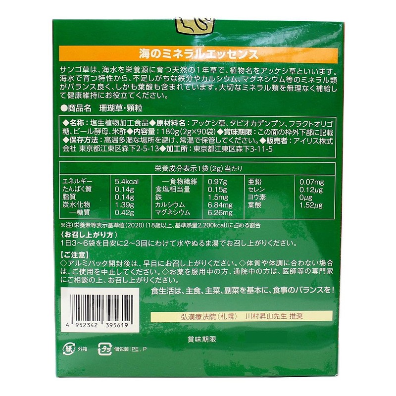 Iris Coral Grass A, Granules, 0.07 oz (2 g) x