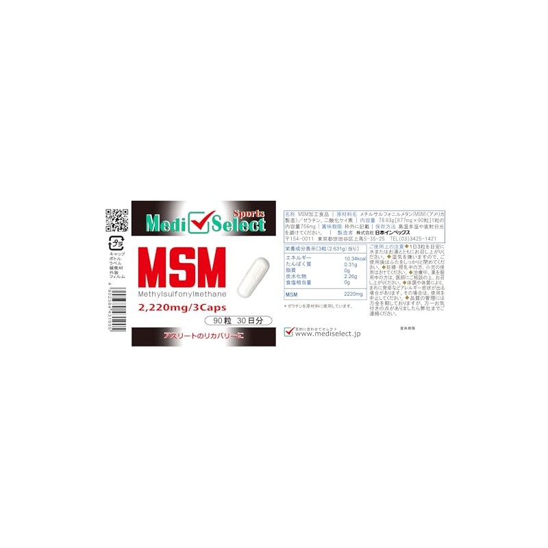 MediSelect Sports MSM Capsules, 90 Capsules (MSM 2,220 mg in