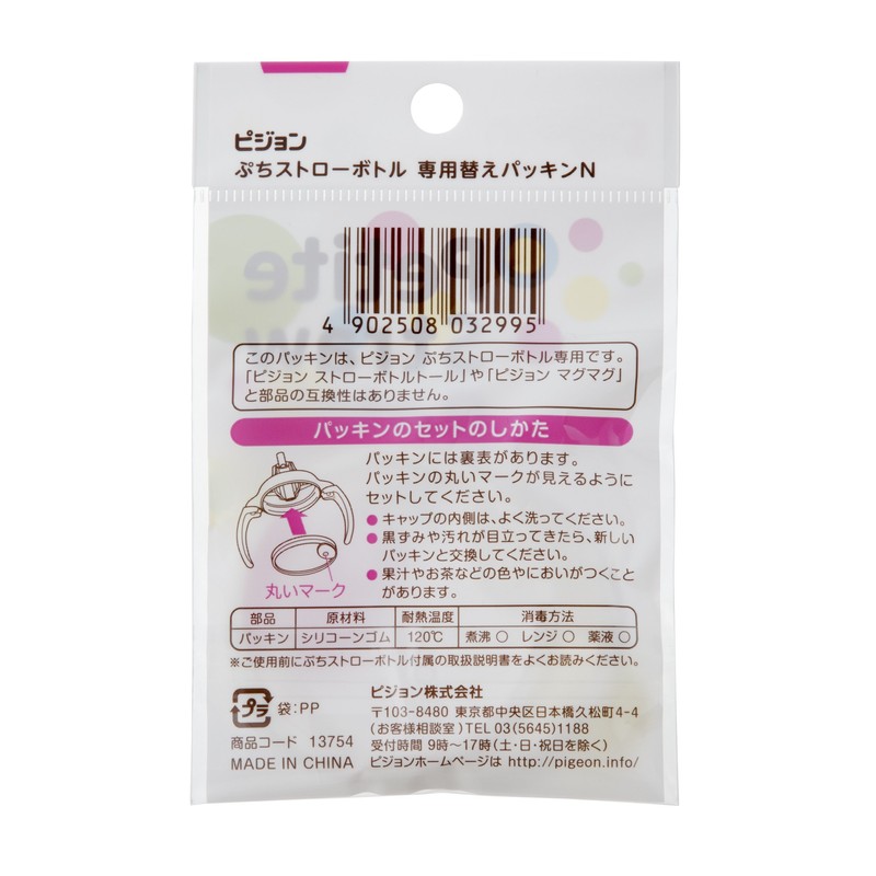 Pigeon [Petite Straw Bottle] Replacement Rubber Seal Set of 2