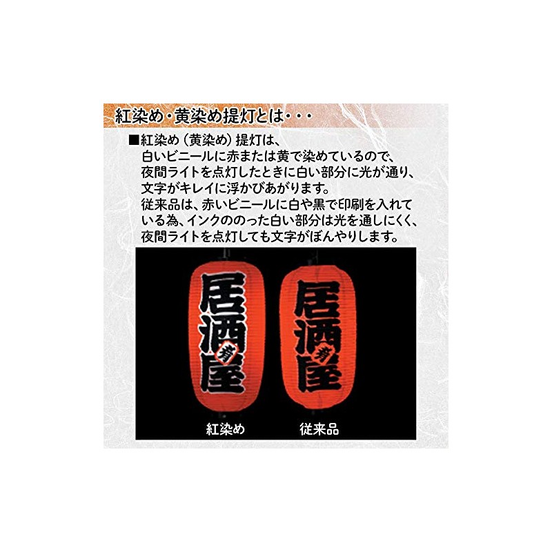 [Takoyaki] Kyucho Red Dyed Vinyl Lanterns | Luxury Type That
