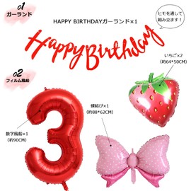 Lausatek バルーン 誕生日 3歳 風船セット HAPPY BIRTHDAY バースデー ガーランド バースデー 飾り付け 数字3 いちご 蝶結び 装飾 お祝い イベント 子ども 男の子 女の子 赤 レッド