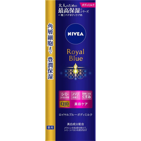 [Set of 9] Nivea Royal Blue Body Milk, Beauty Care, 7.1 oz (200 g)