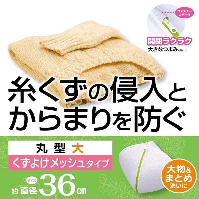 Towa Sangyo SP Laundry Net, Wasteproof Mesh, Round Size, Large