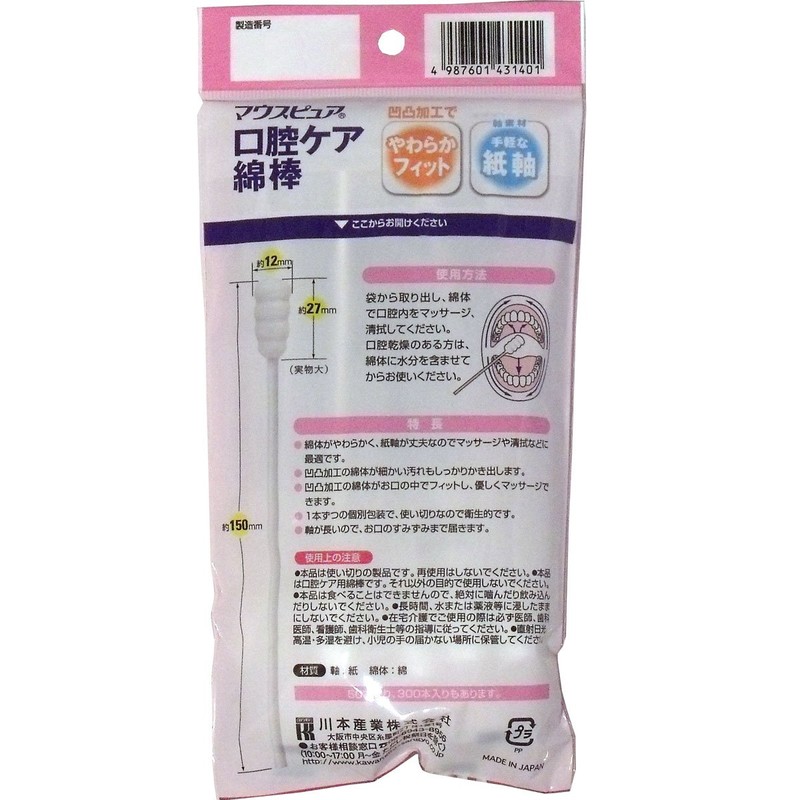 ライフリー 川本産業 マウスピュア口腔ケア綿棒 039-102115-00(15ホン)