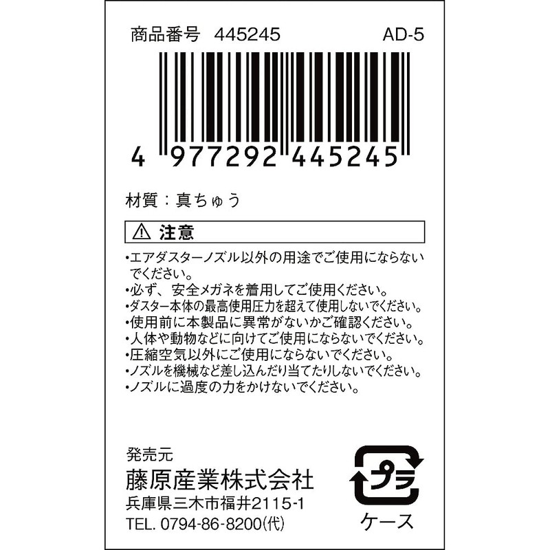 SK11 AD-5 Straight Nozzle for Air Duster, Thick 11.8 inches