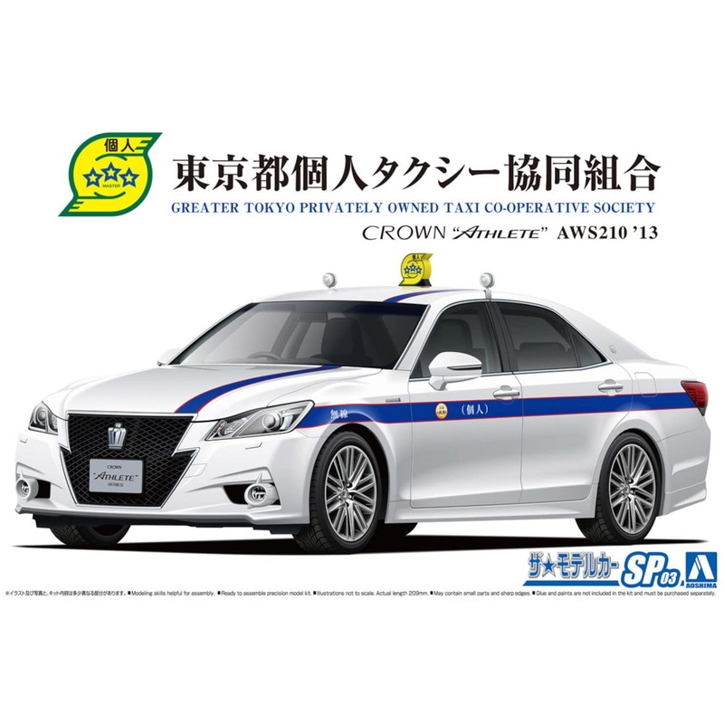 Aoshima Bunka Kyozai 1/24 The Model Car Series SP03 Toyota