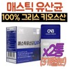 2 bottles of Greek Mastic Tablets Mastic Gum Stomach Health Mastic Lactobacillus Mastic Cells Chios Masti Hachu Mastic 3 Months Supply / 그리스 매스틱 정 2통 매스틱검 위건강엔 매스틱유산균 매스틱사균체 키오스마스티하추 메스틱 3개월분