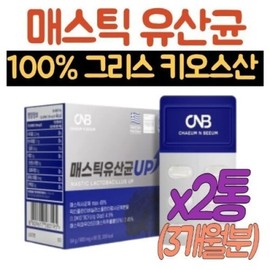 2 bottles of Greek Mastic Tablets Mastic Gum Stomach Health Mastic Lactobacillus Mastic Cells Chios Masti Hachu Mastic 3 Months Supply / 그리스 매스틱 정 2통 매스틱검 위건강엔 매스틱유산균 매스틱사균체 키오스마스티하추 메스틱 3개월분