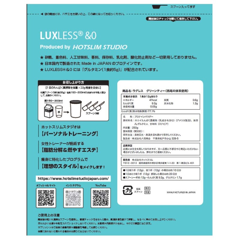ラグレス【グリーンティー】250g(無添加※・女性向け・国産) ホエイプロテイン＋グルタミン LUXLESS&0 ※保存料、着色料など