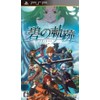 英雄伝説 碧の軌跡(通常版) - PSP