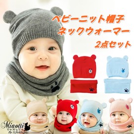 miaotti Baby Knit Hat, Neck Warmer, 2-Piece Set, Baby, Newborn, Winter, With Ears, 0-2 Years Old, One Size Fits All, gray