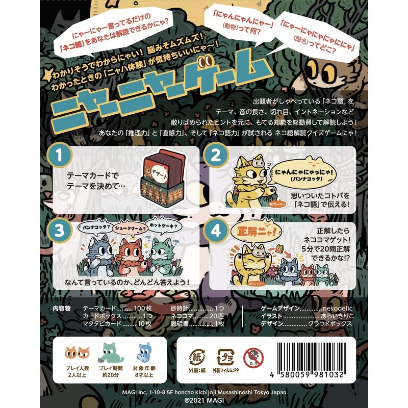 Know and Clean Nyaha Experience "Meanya Game"