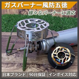 OAKRAFT Burner, Windshield Trivet, Burner Trivet, Windshield Trivet, SOTO ST310, ST330, ST340, Gas Burner, Single Burner, Iwatani Gas Stove, Windscreen, Ring Trivet, Outdoor Camping (Large)