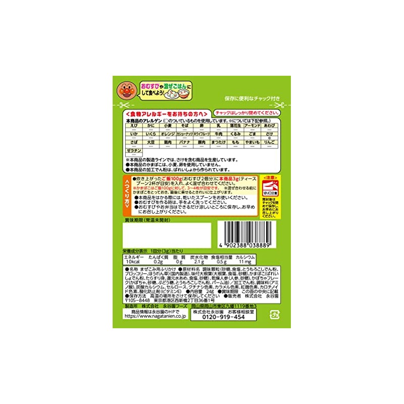 Nagatanien Anpanman Mixed Rice, Green and Yellow Vegetables, 0.9 oz
