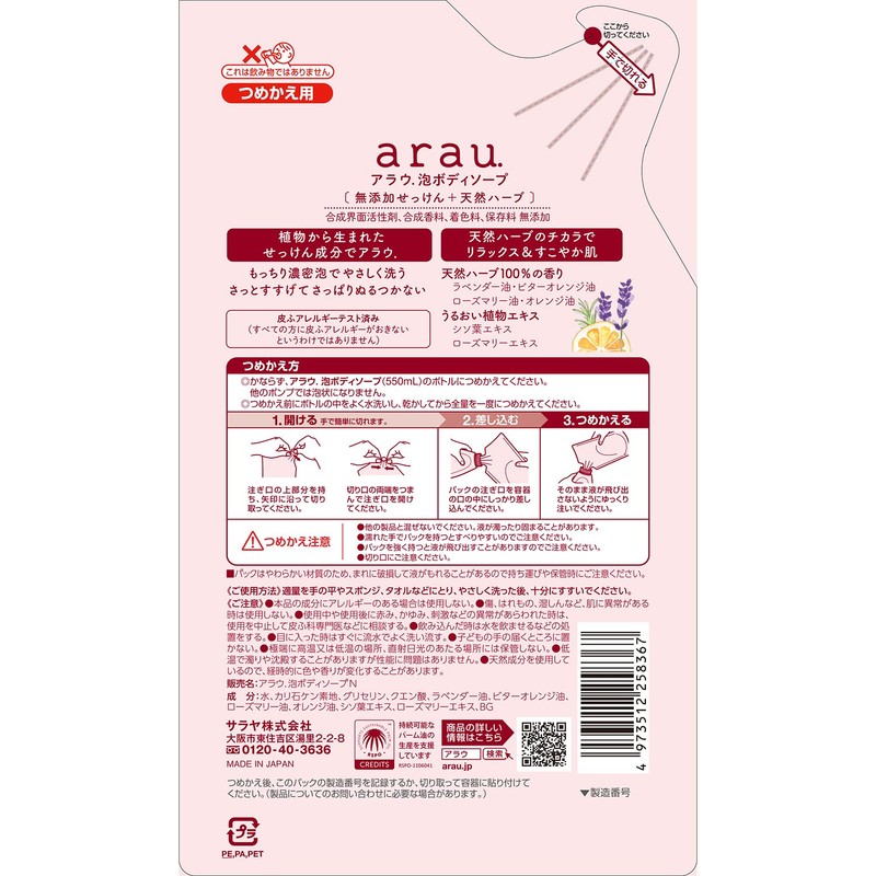 Arau Foaming Body Soap, 15.2 fl oz (450 ml), Refill