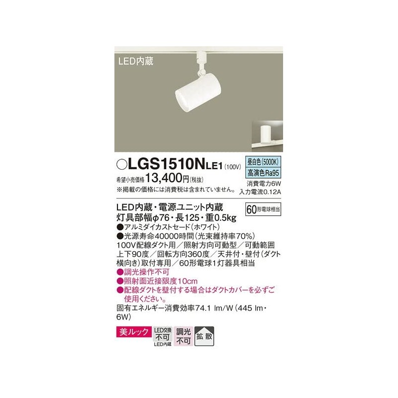 Panasonic LGS1510NLE1 Spotlight, Wiring Duct Mounting, Daylight White, Beautiful Look,