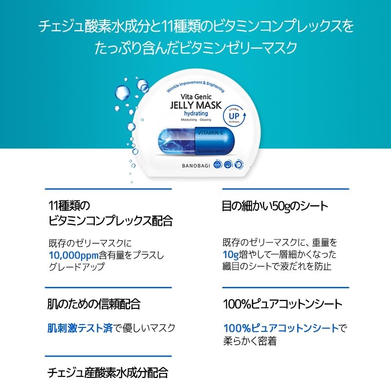 BANOBAGI VITA GENIC JELLY MASK HYDRATING 10 Sheets/Box 30ml Banobagi