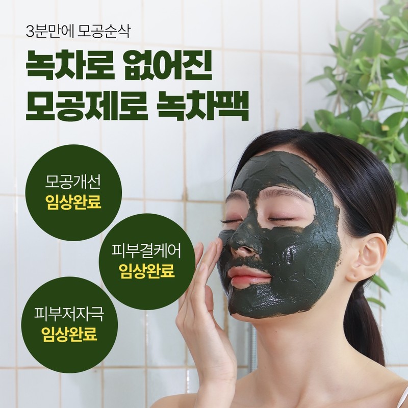 [2+1] Cure 31 Green Tea Mask Wash-Off Green Tea Pack