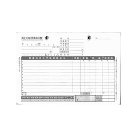 D-11N General Maintenance Invoice Set of 5 (Car Sale/Documents/Invoices)
