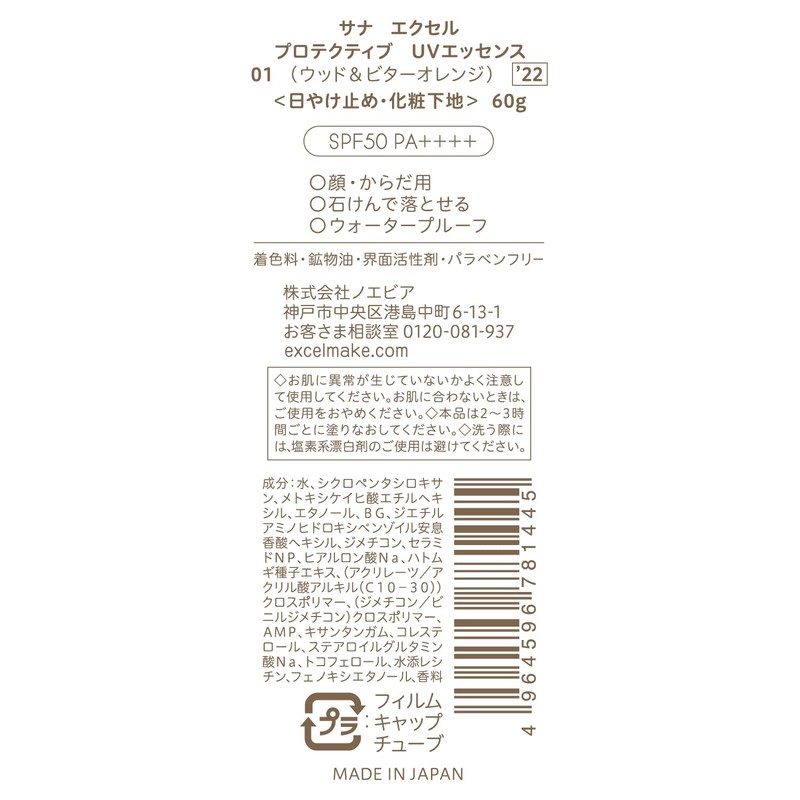 excel Protective UV Essence 01 '22 (Wood & Bitter Orange),
